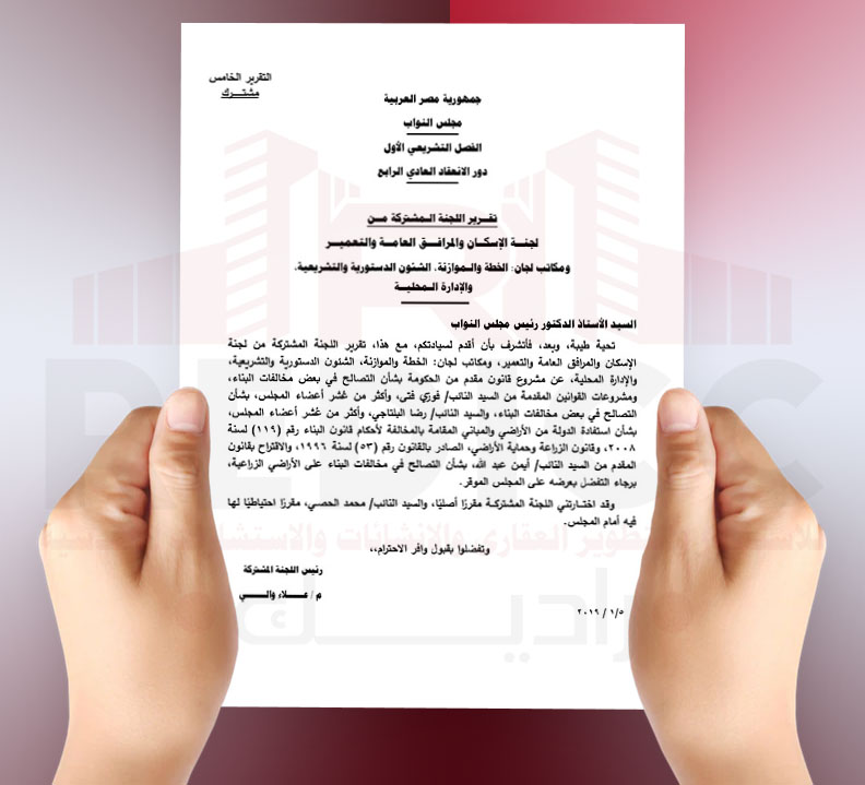 شركة راديك قانون التصالح